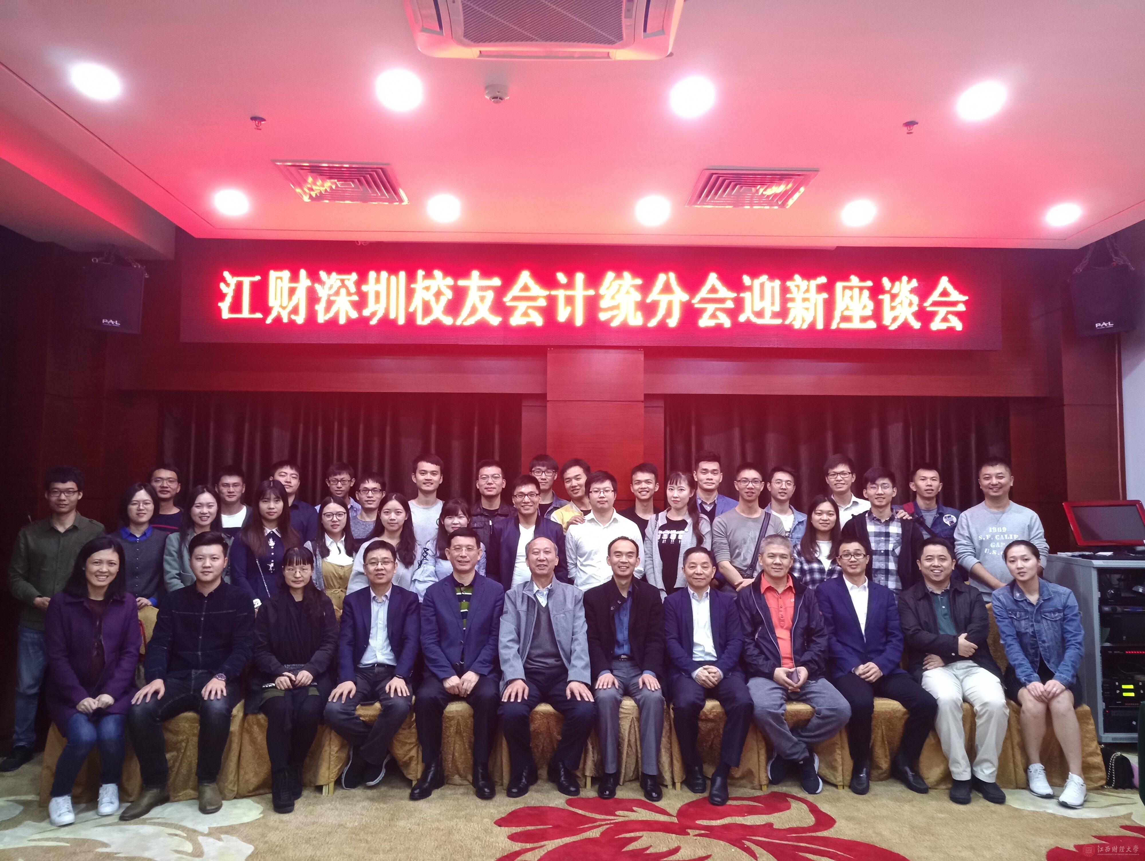深圳校友会计统分会举行2017年迎新座谈会